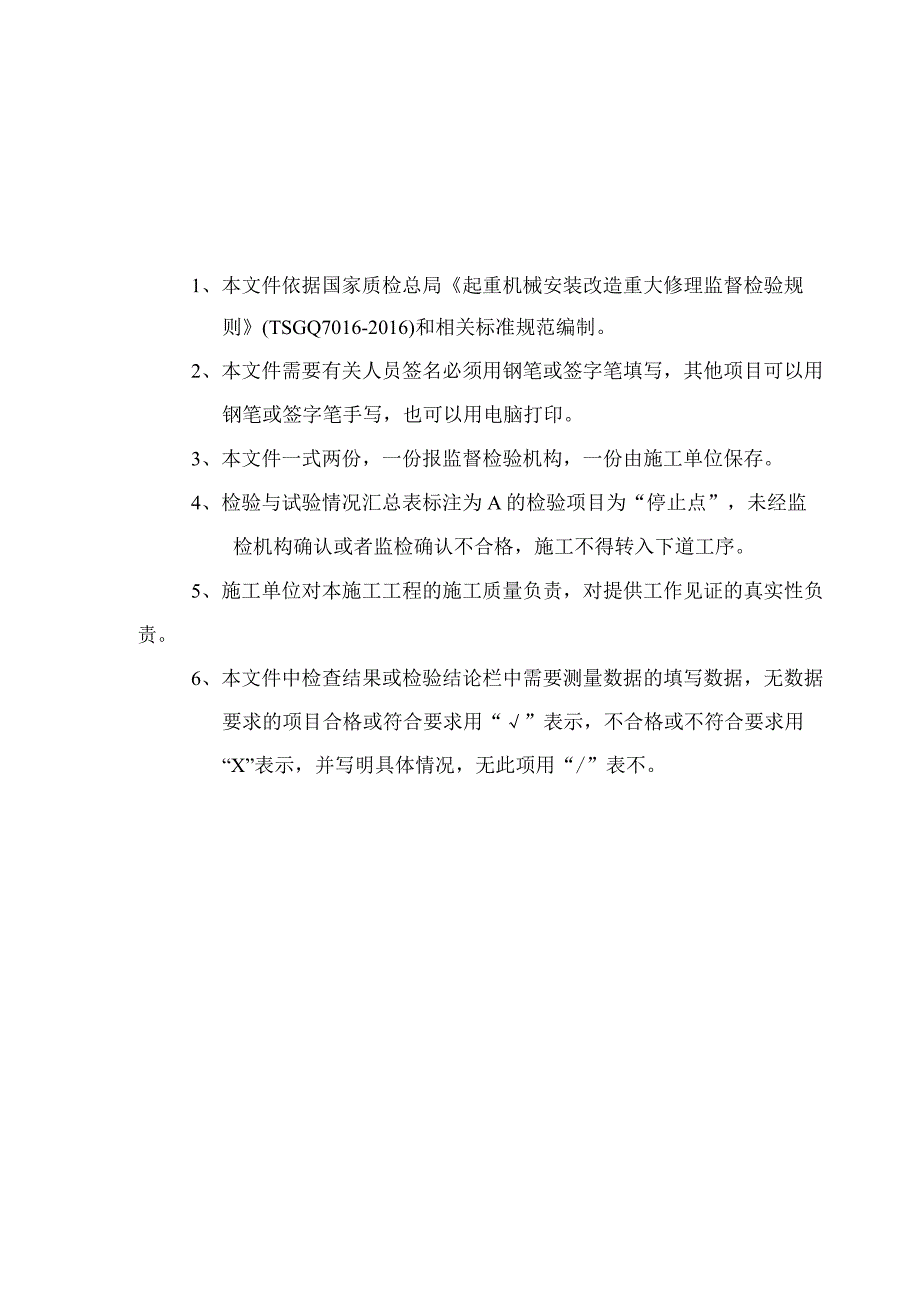 起重机械安装（改造、维修）工程施工、检验记录模板.docx_第2页