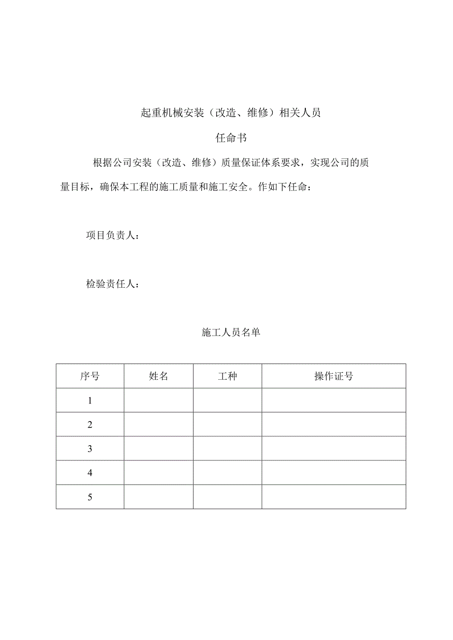 起重机械安装（改造、维修）工程施工、检验记录模板.docx_第3页