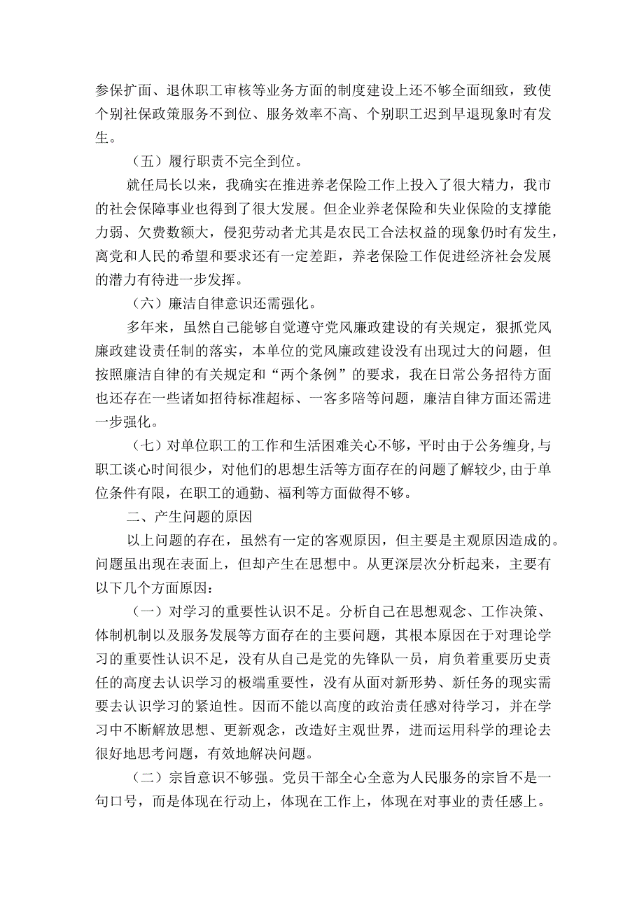 民主生活会自我剖析民主生活会自我剖析材料范文2023-2023年度七篇.docx_第2页