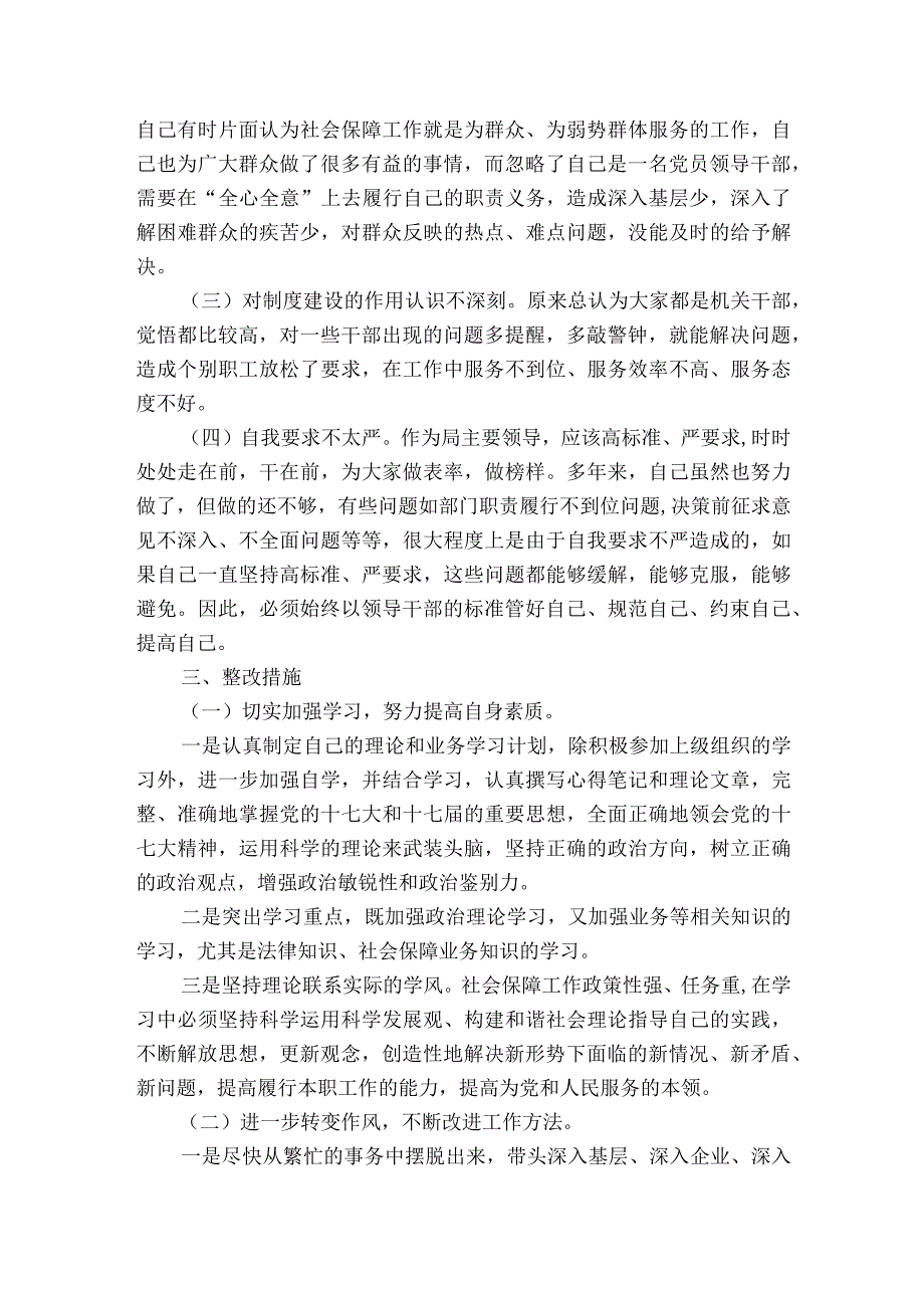 民主生活会自我剖析民主生活会自我剖析材料范文2023-2023年度七篇.docx_第3页