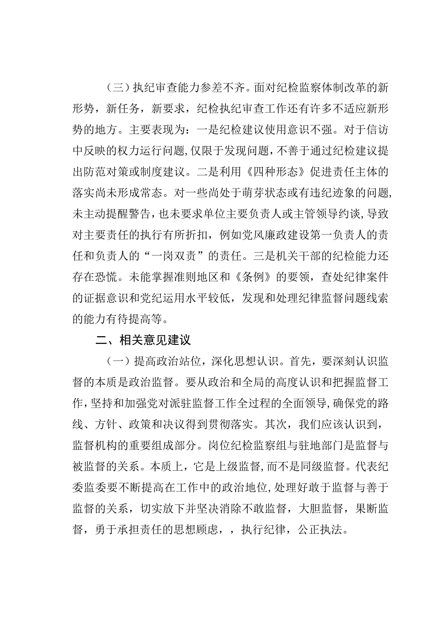 某某县纪检监察组工作中存在的问题及改进建议.docx_第2页