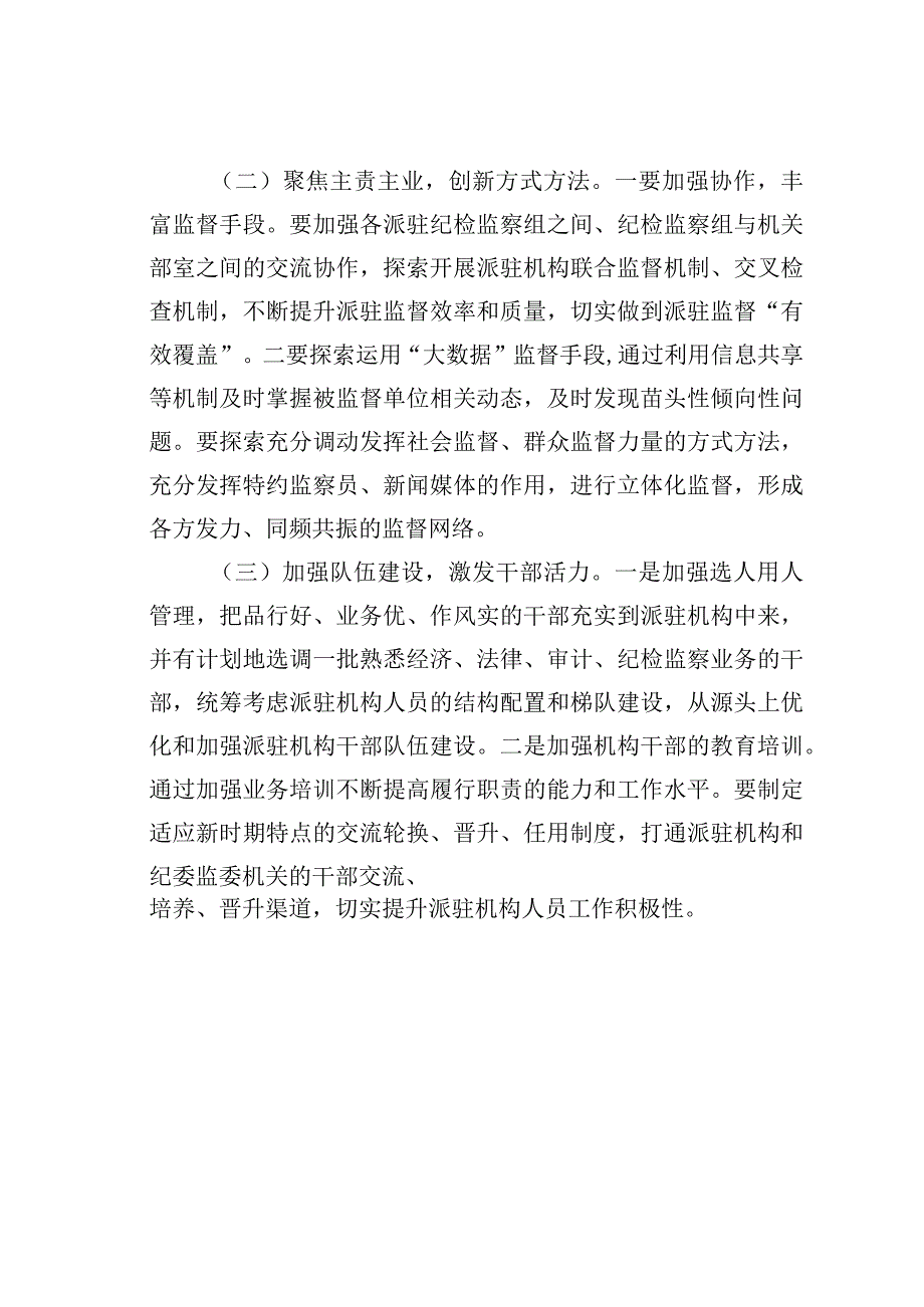 某某县纪检监察组工作中存在的问题及改进建议.docx_第3页