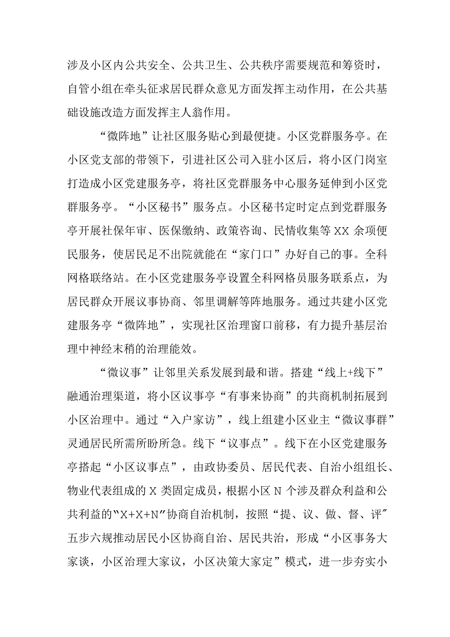 街道关于新时代“枫桥经验”典型经验材料.docx_第2页