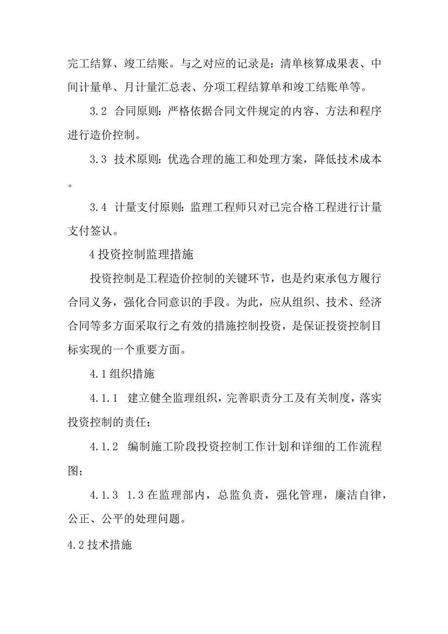 铁路客运专线四电工程建设项目验工计价监理工作方法.docx_第2页