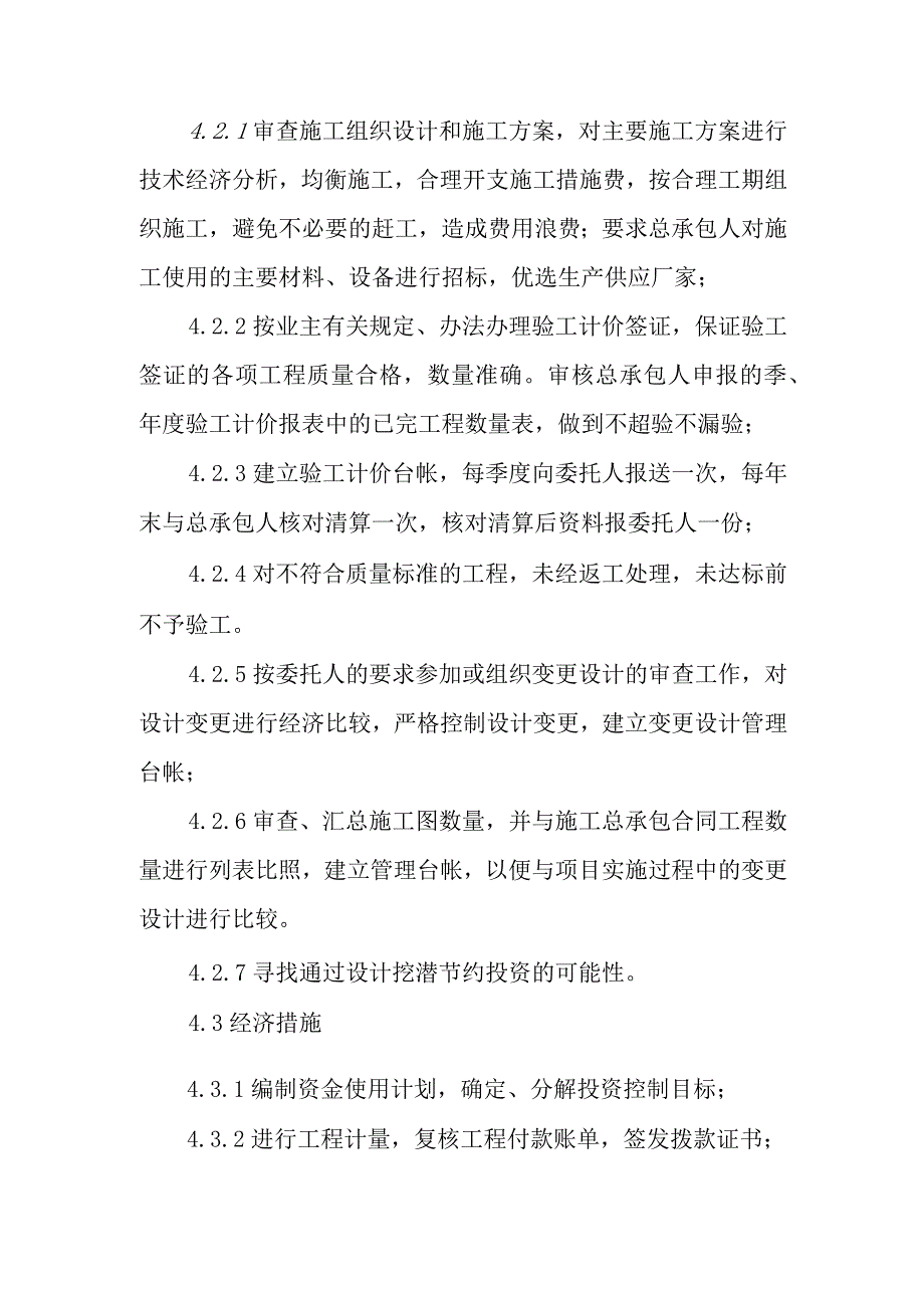 铁路客运专线四电工程建设项目验工计价监理工作方法.docx_第3页