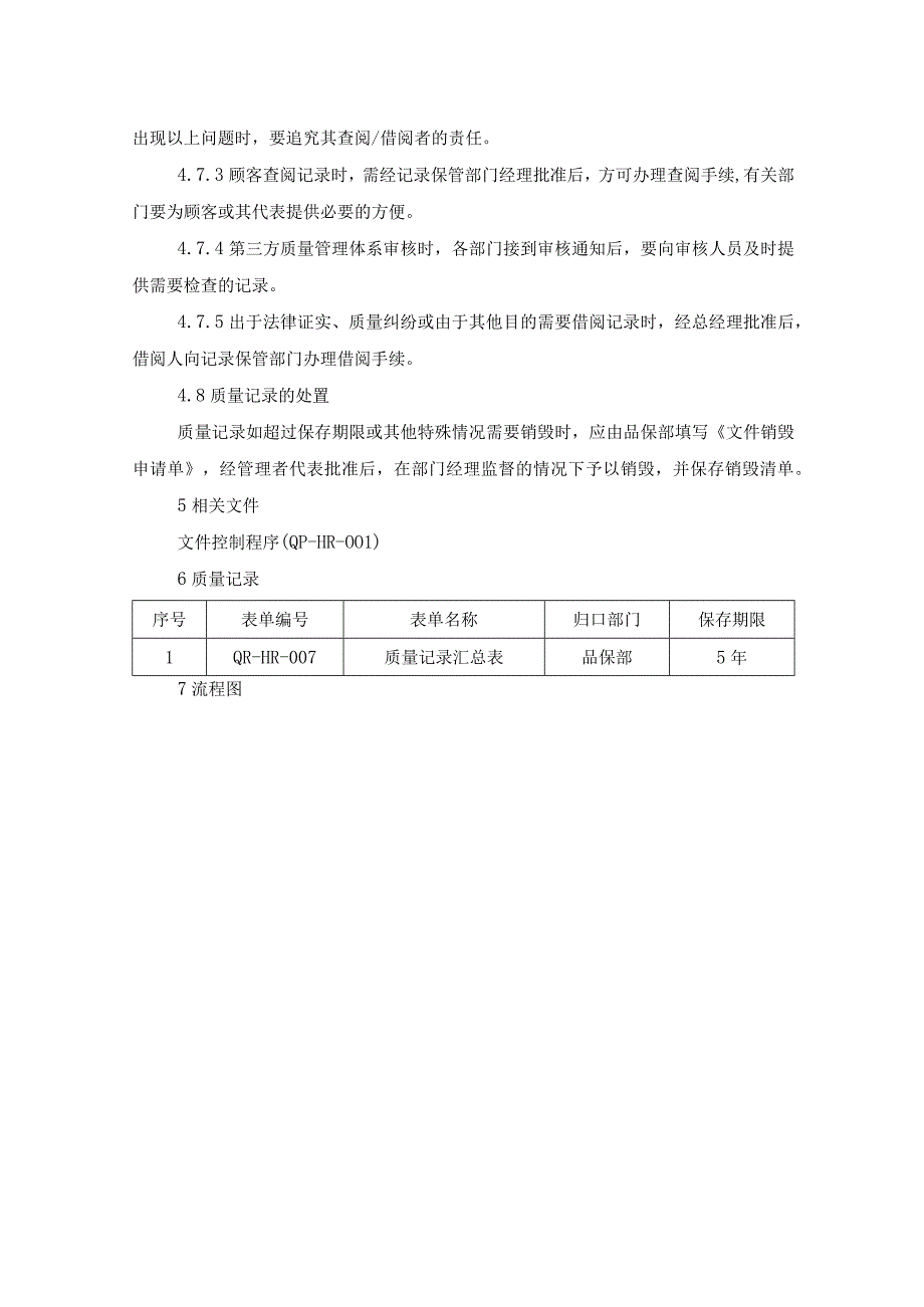 质量记录控制程序.docx_第3页