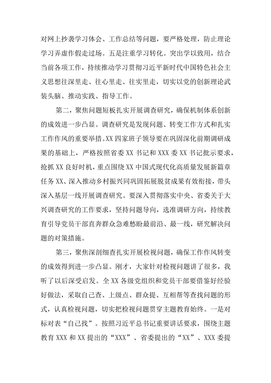 在XX乡镇（街道）2023年主题教育11月份集中学习研讨会上的总结讲话.docx_第2页