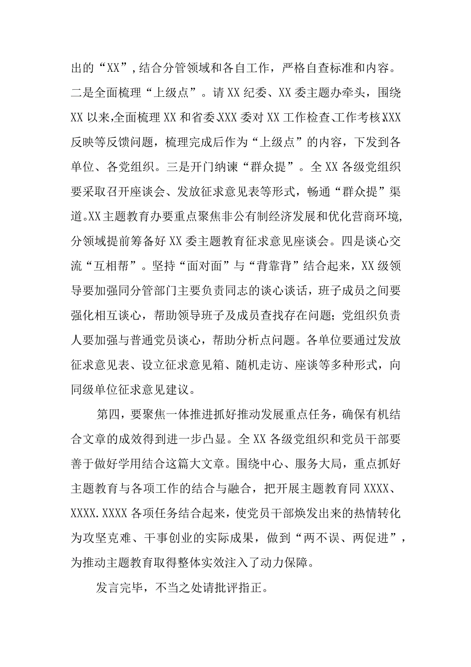 在XX乡镇（街道）2023年主题教育11月份集中学习研讨会上的总结讲话.docx_第3页