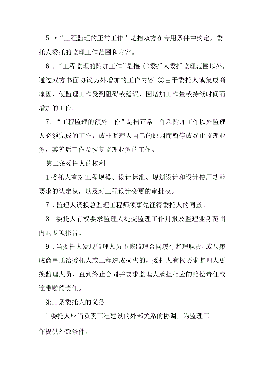 设计咨询合同模本.docx_第3页