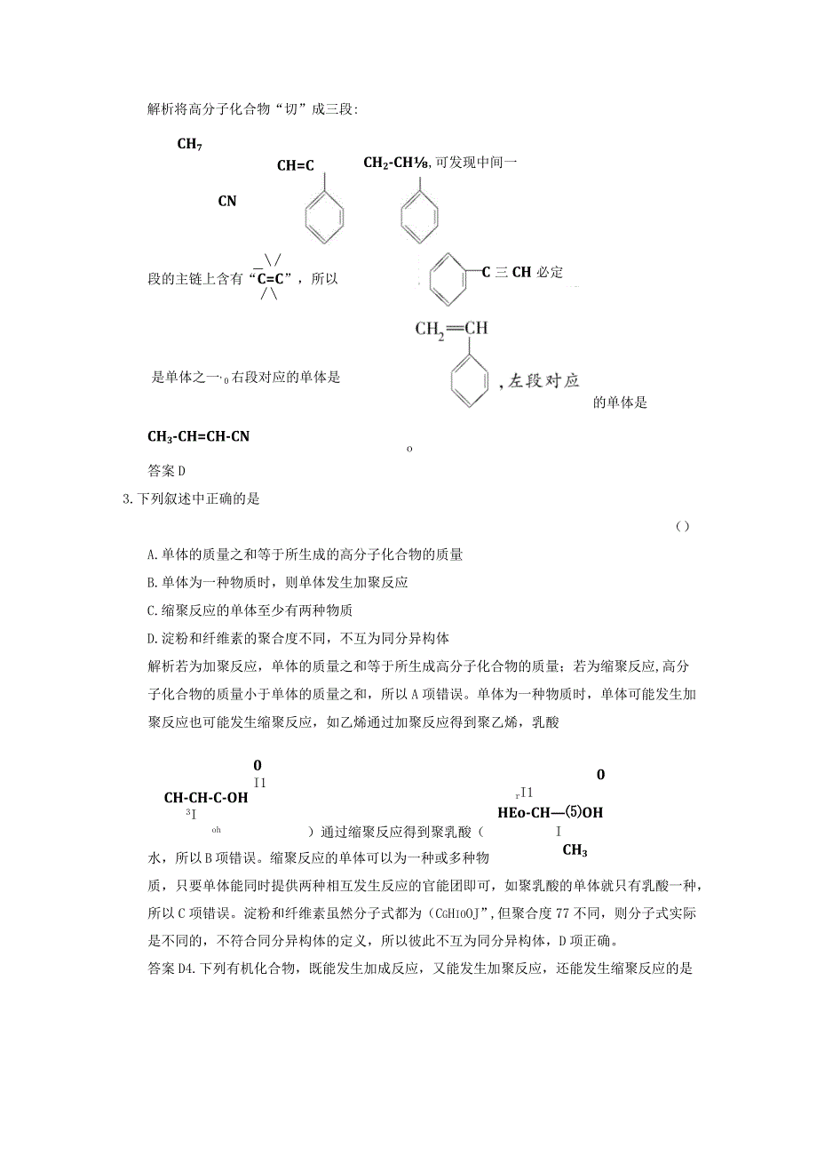 第五章进入合成有机高分子化合物的时代第一节合成高分子化合物的基本方法.docx_第2页