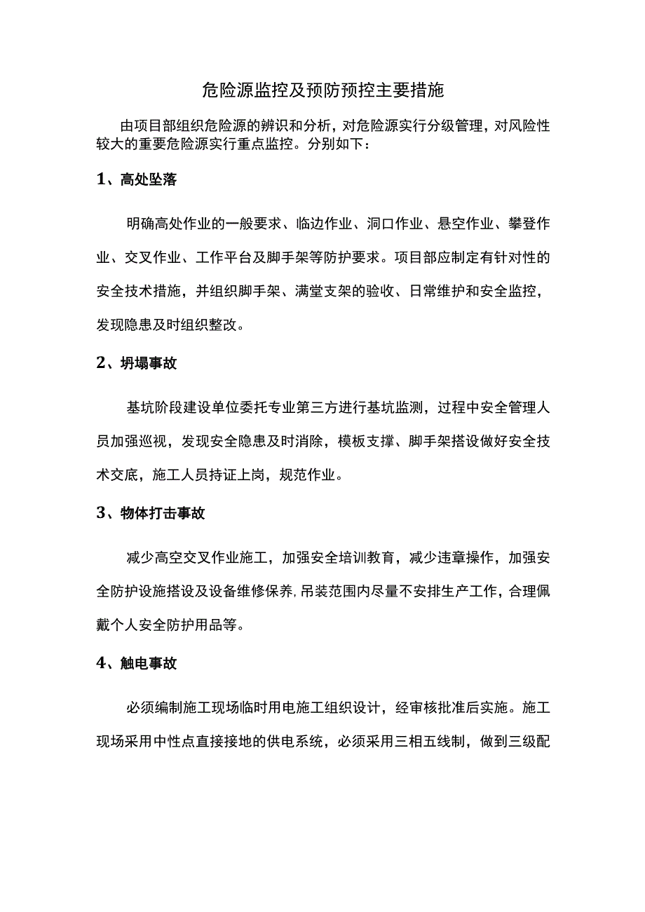 危险源监控及预防预控主要措施.docx_第1页