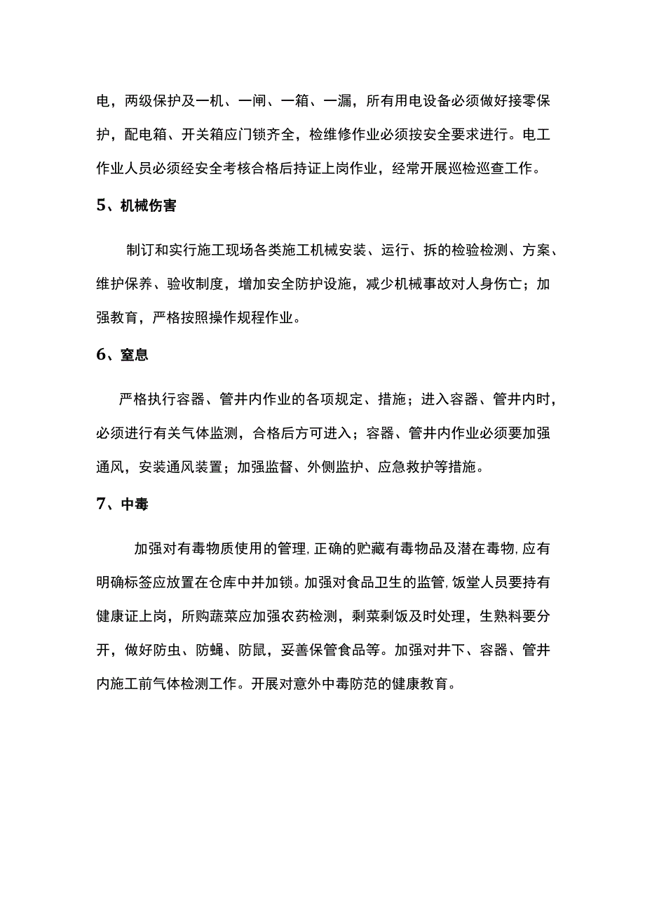 危险源监控及预防预控主要措施.docx_第2页