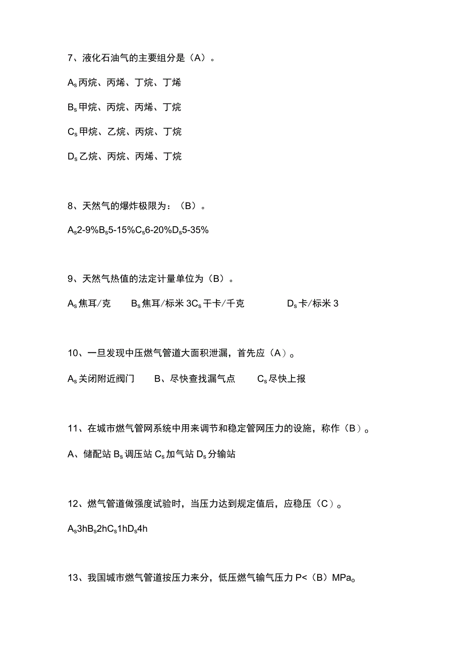 液化石油气库站工考试题库.docx_第2页