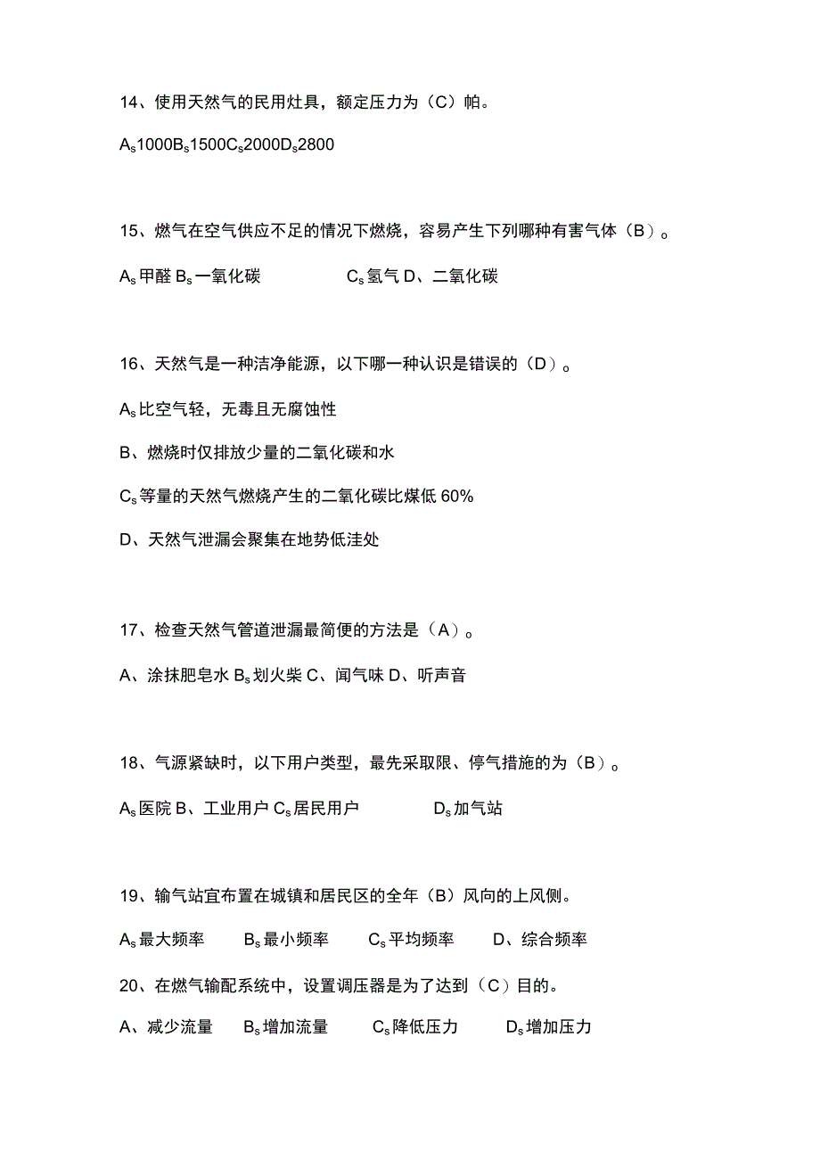 液化石油气库站工考试题库.docx_第3页