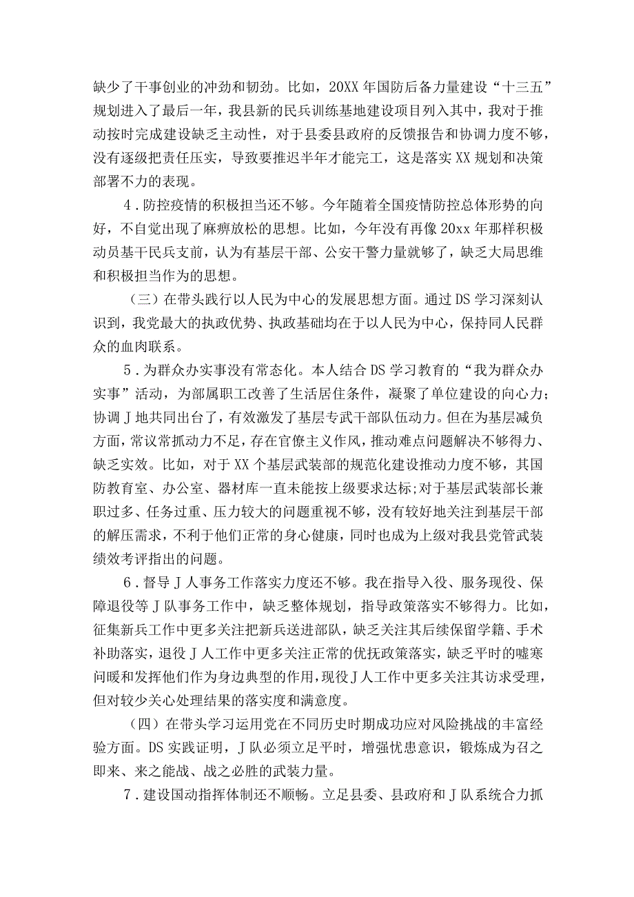 民主生活会问题六个带头整改7篇.docx_第2页