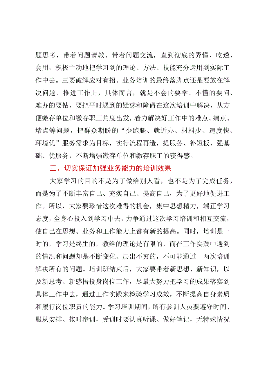 在全市住房公积金业务能力和服务水平提升培训会上的讲话2.docx_第3页