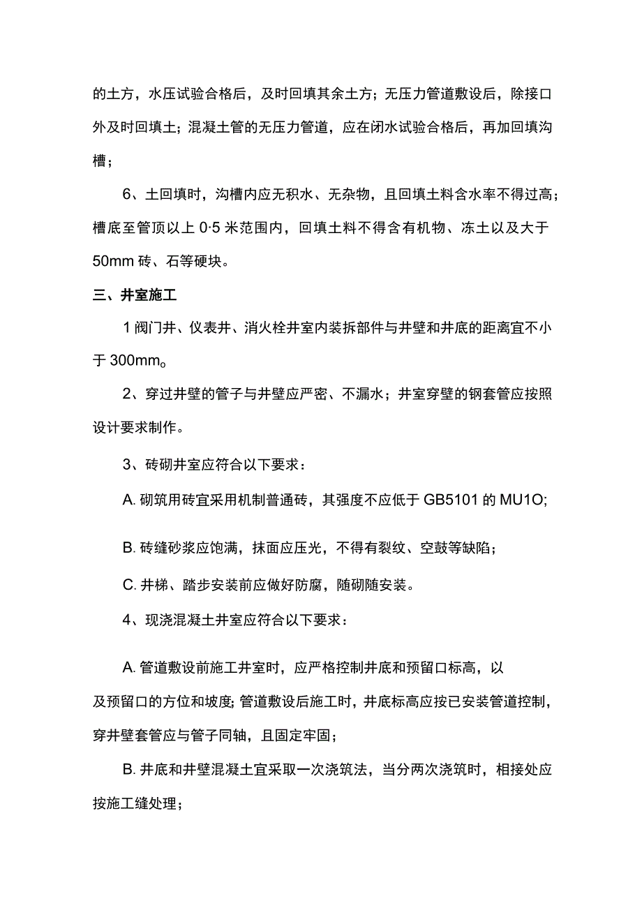 地管施工方案.docx_第2页