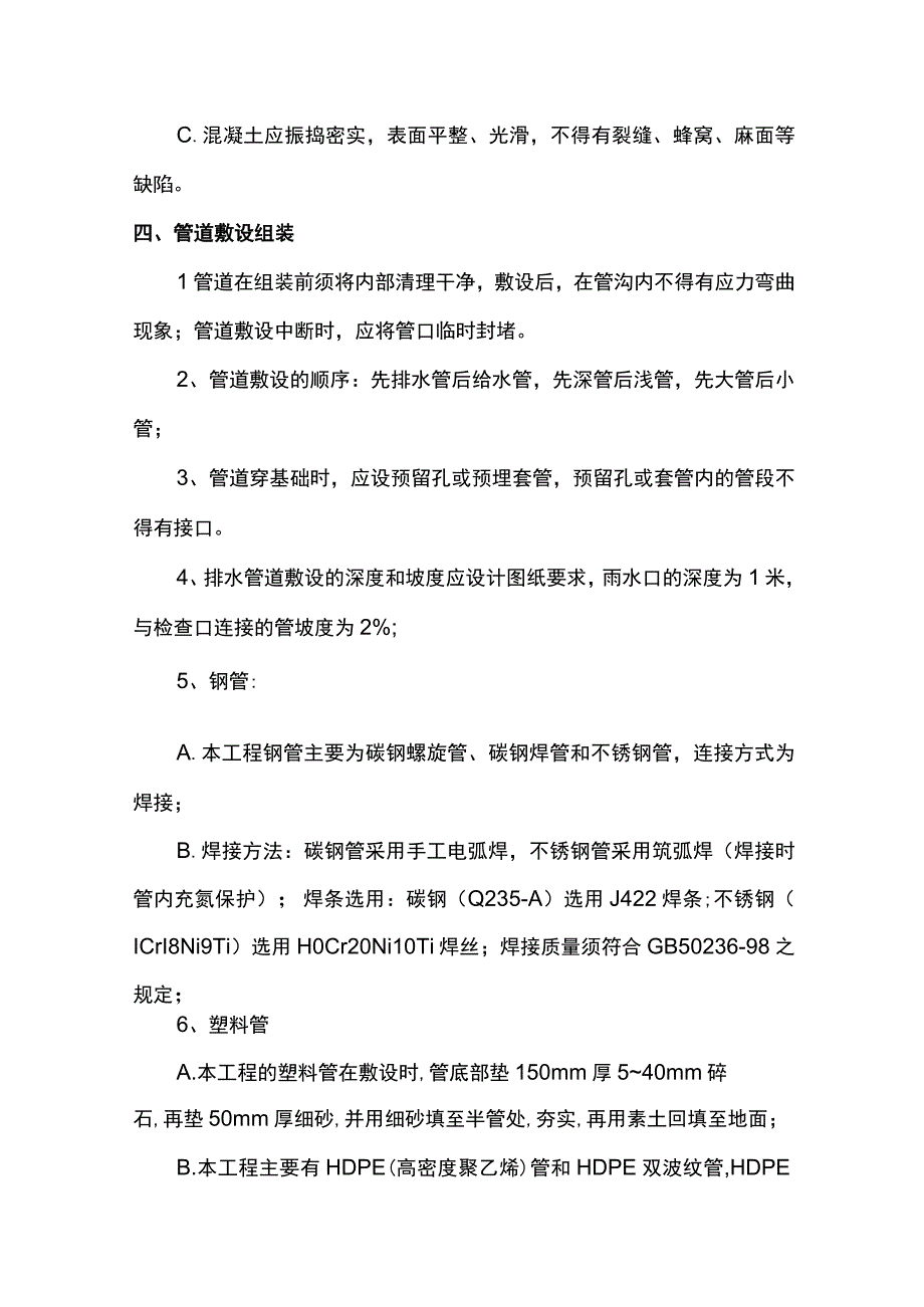 地管施工方案.docx_第3页