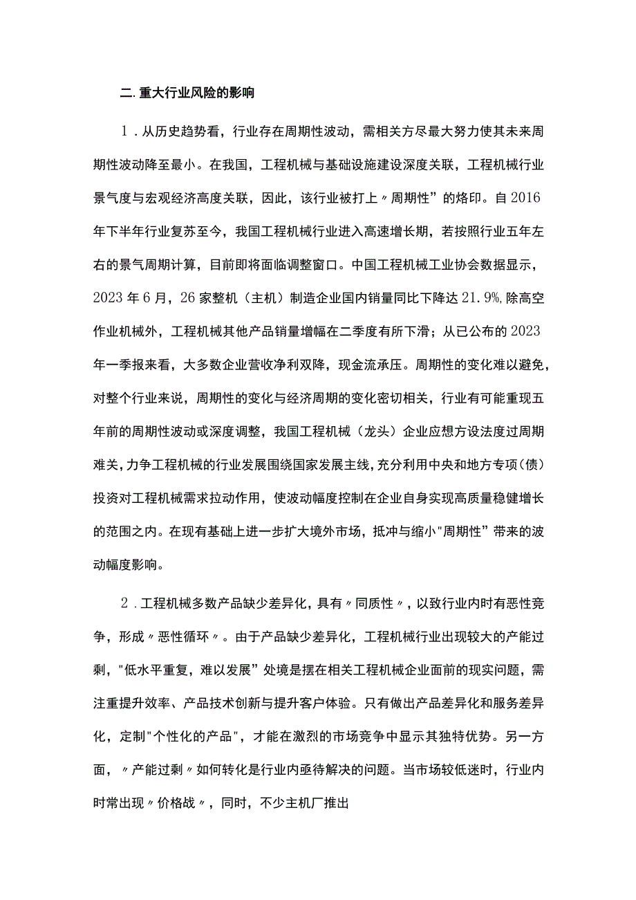 制造业财务审计重点实务方法.docx_第3页