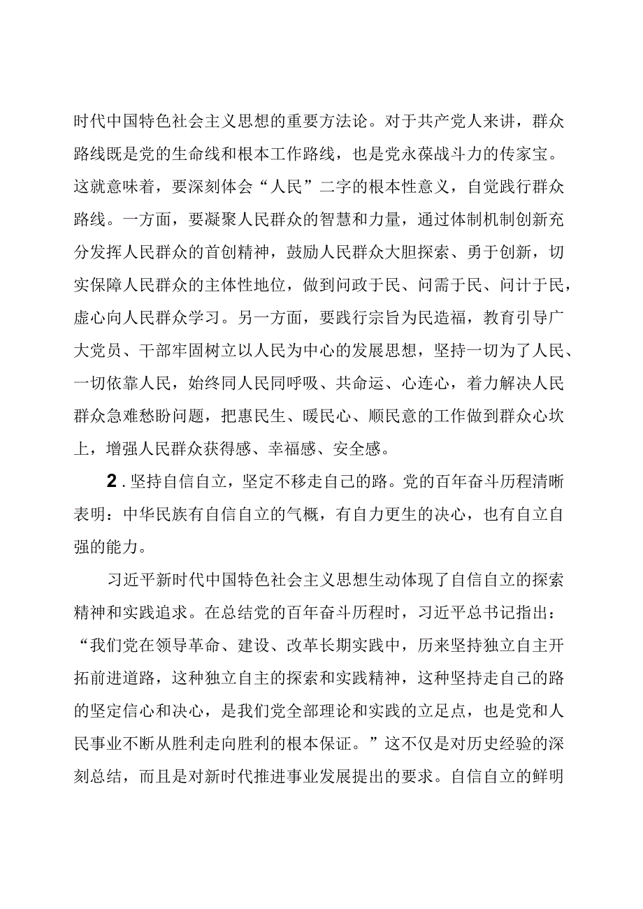 在主题教育第一期读书班上的研讨发言.docx_第2页