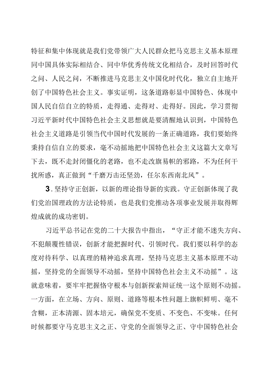 在主题教育第一期读书班上的研讨发言.docx_第3页