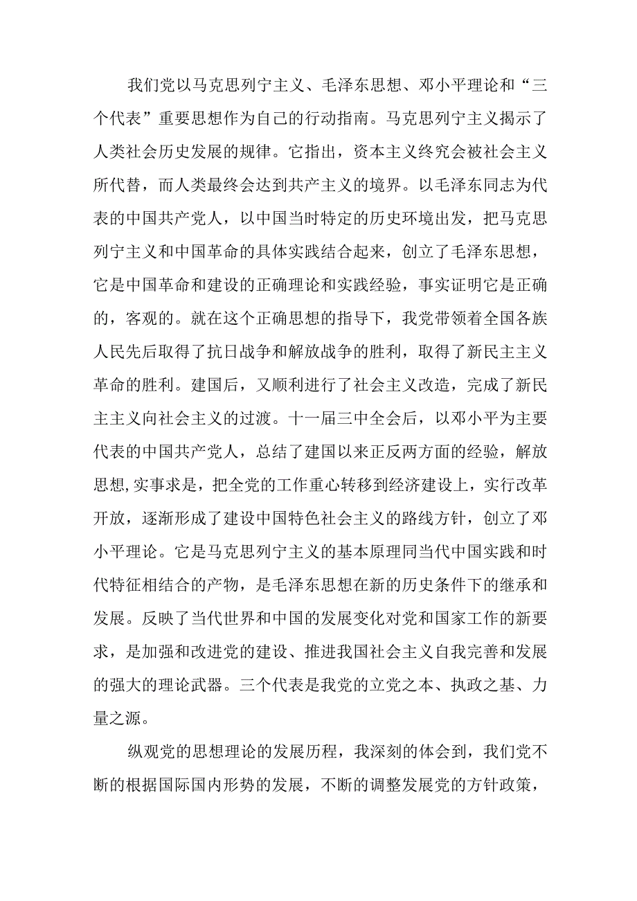 积极分子院党课心得体会8篇与国有企业党建工作开展情况汇报.docx_第2页