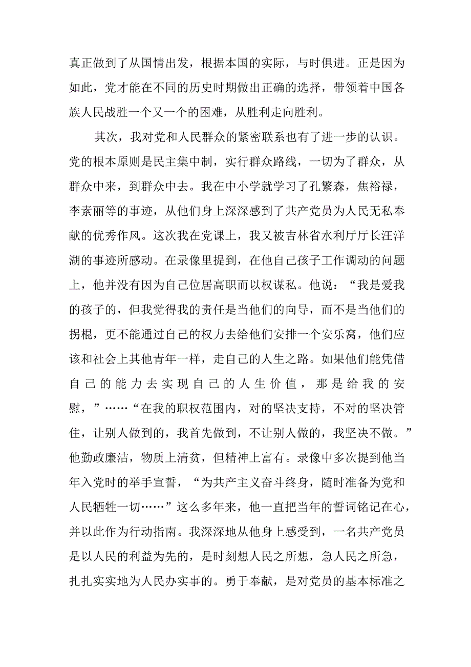 积极分子院党课心得体会8篇与国有企业党建工作开展情况汇报.docx_第3页