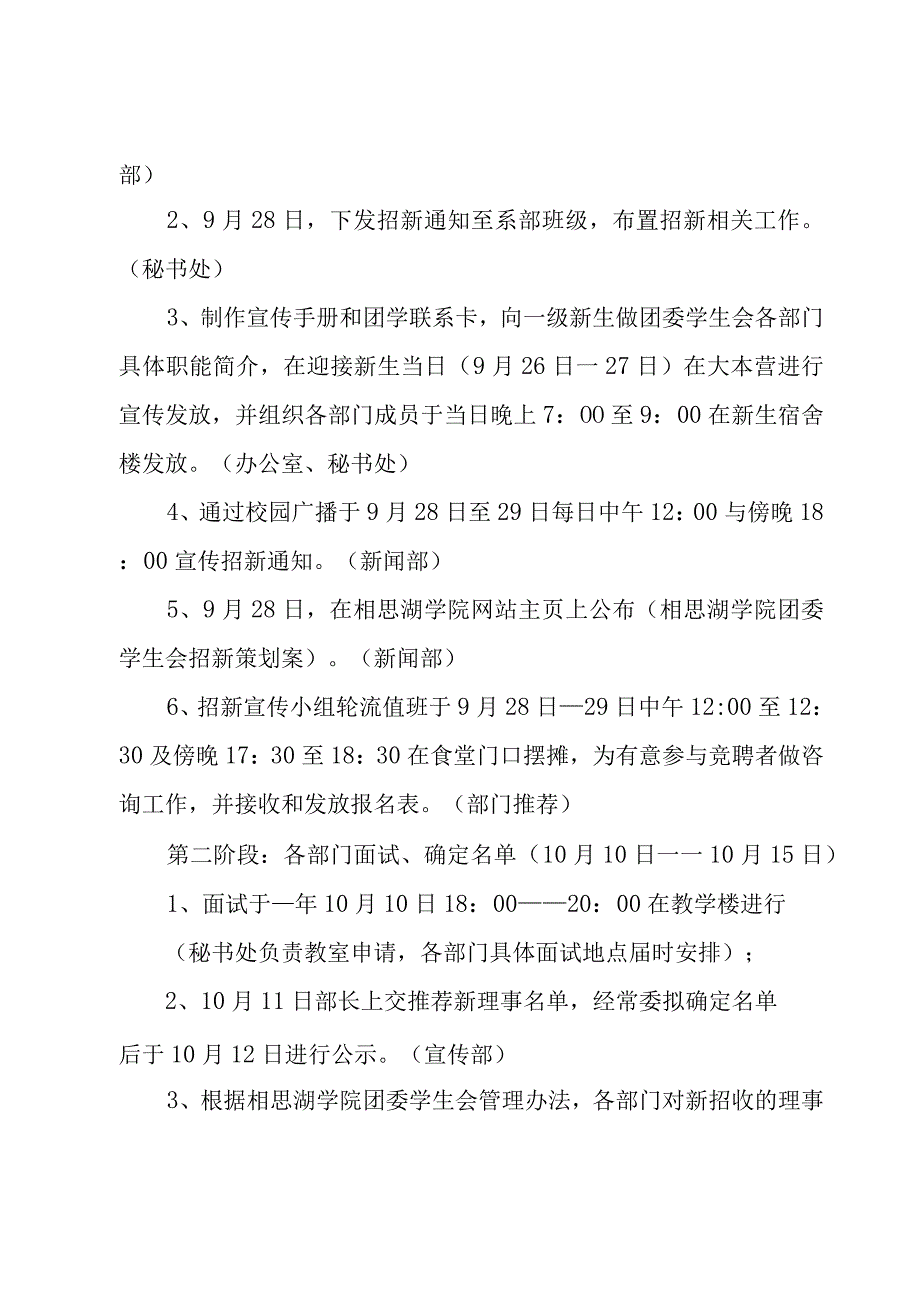 大学生学生会招新策划书集锦（7篇）.docx_第2页