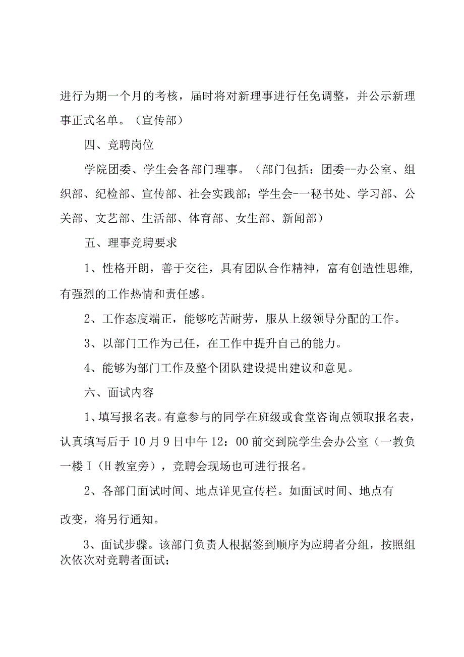 大学生学生会招新策划书集锦（7篇）.docx_第3页