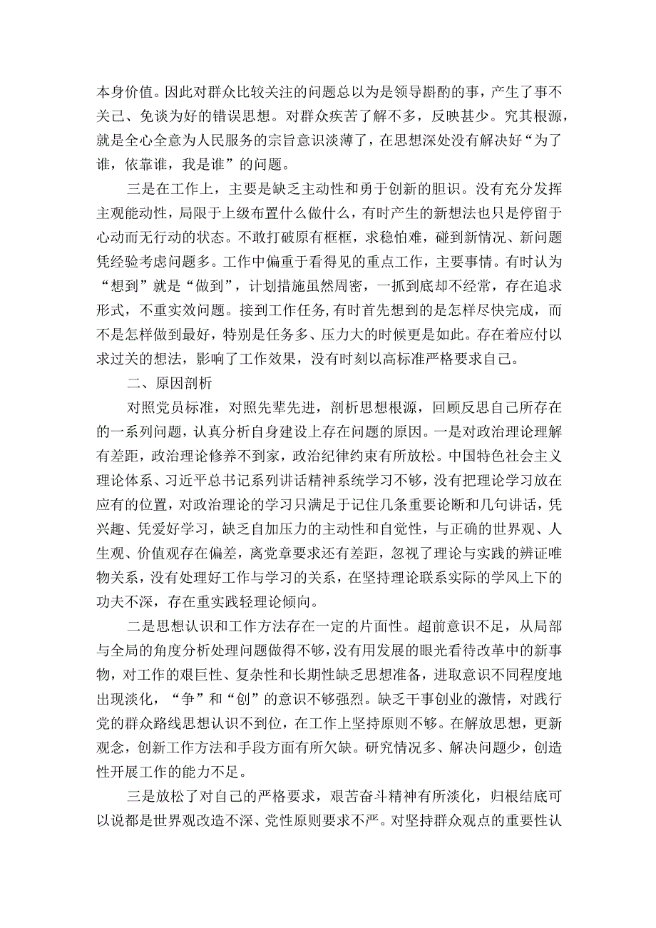 民主生活会个人发言材料范文2023-2023年度七篇.docx_第2页