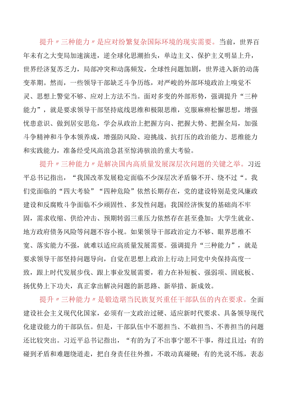 （10篇）在深入学习以学增智专题学习研讨交流发言提纲及心得感悟.docx_第3页