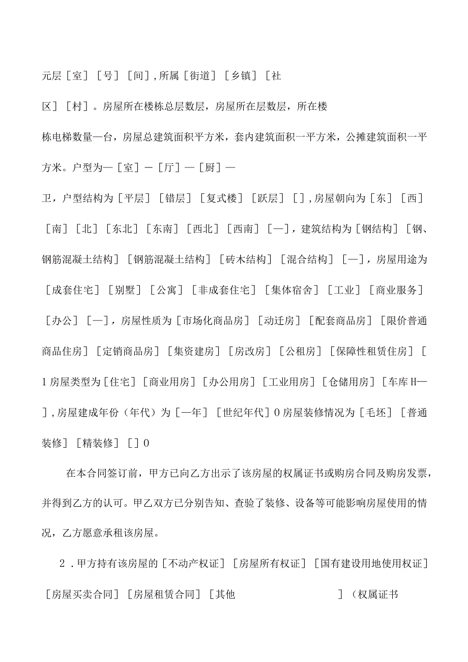 房屋租赁合同示范文本（2023年版）.docx_第3页