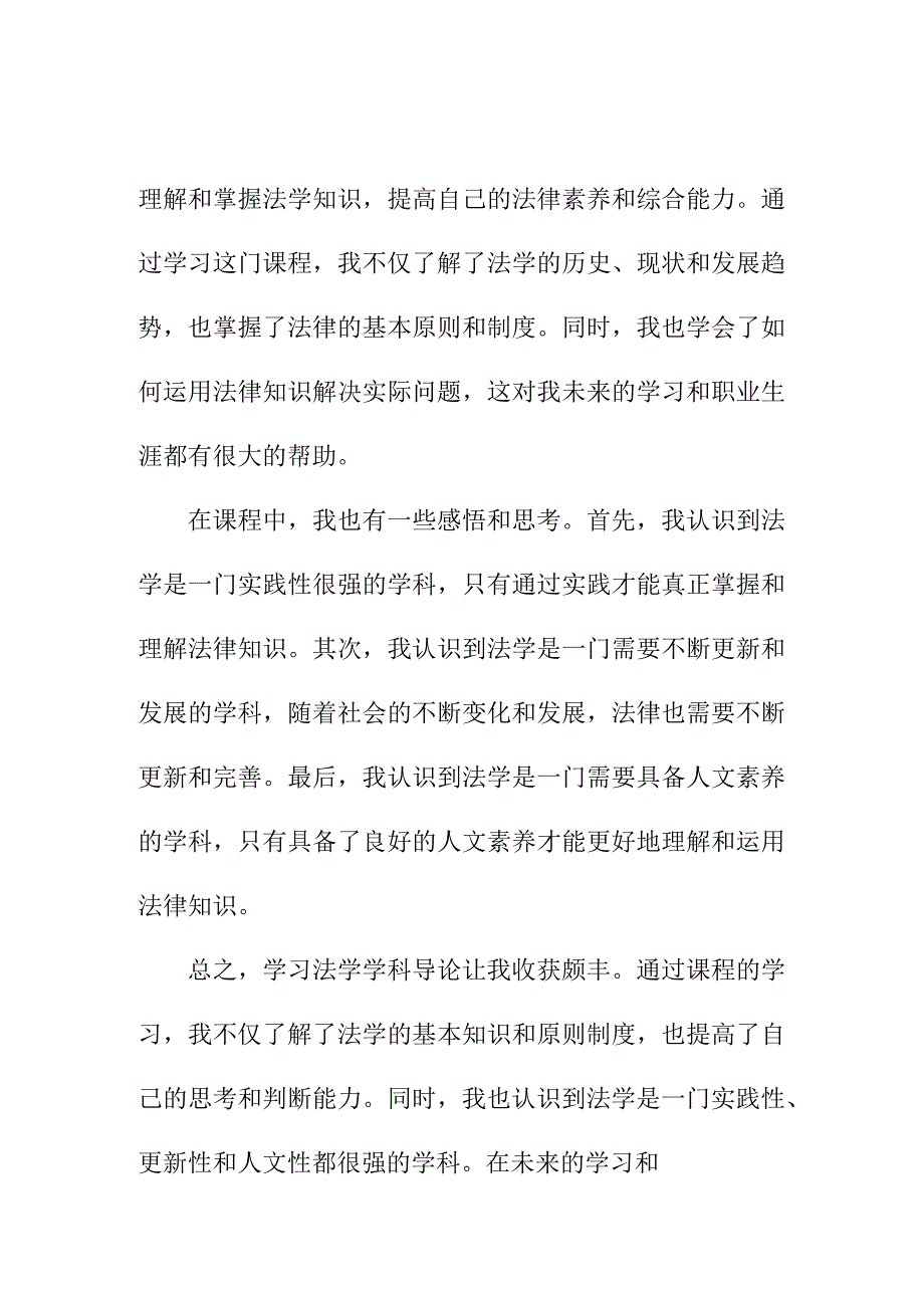 写作模板 法学学科导论心得.docx_第3页