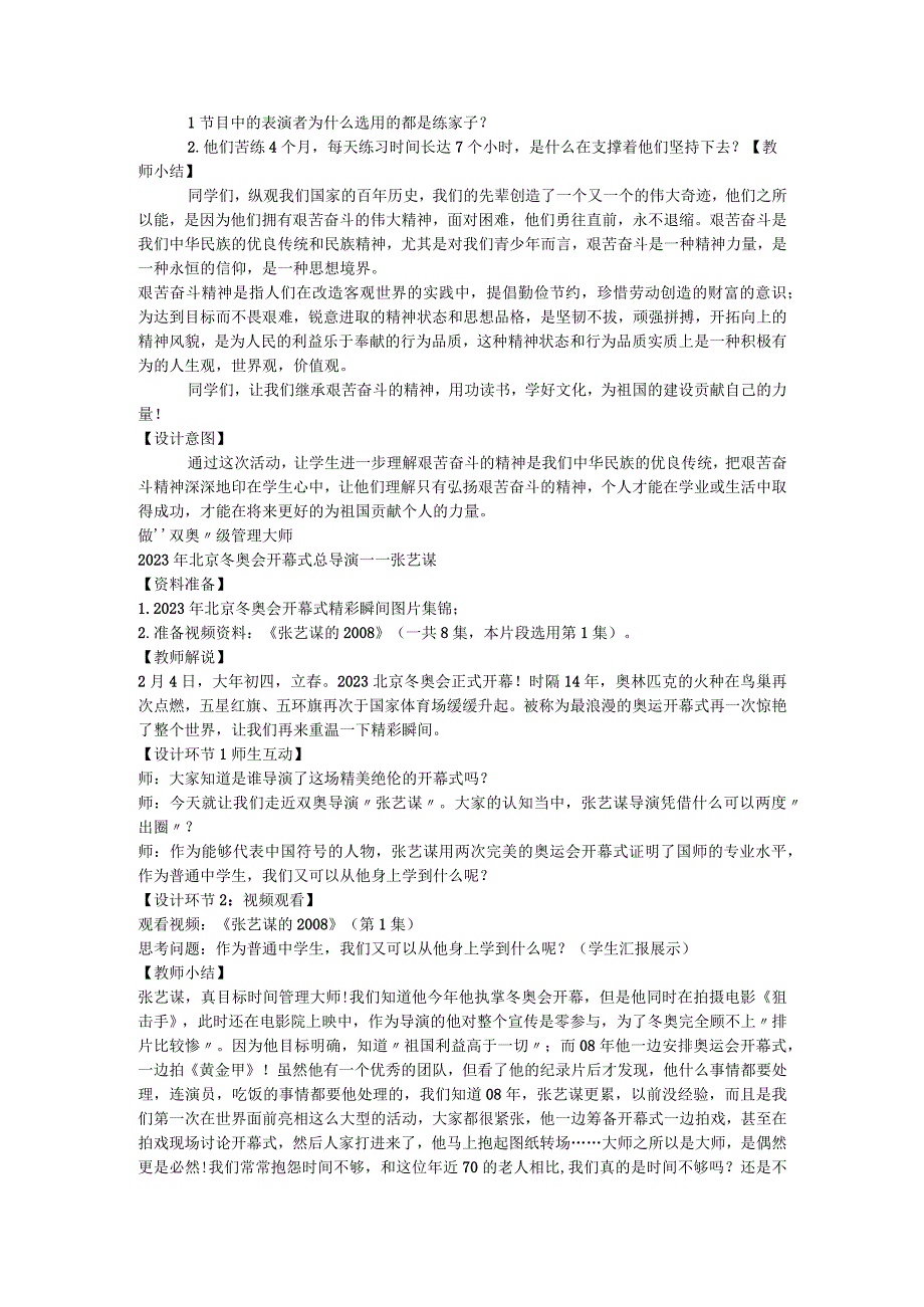 弘扬冬奥会精神 做新时代追梦人 教学设计.docx_第2页