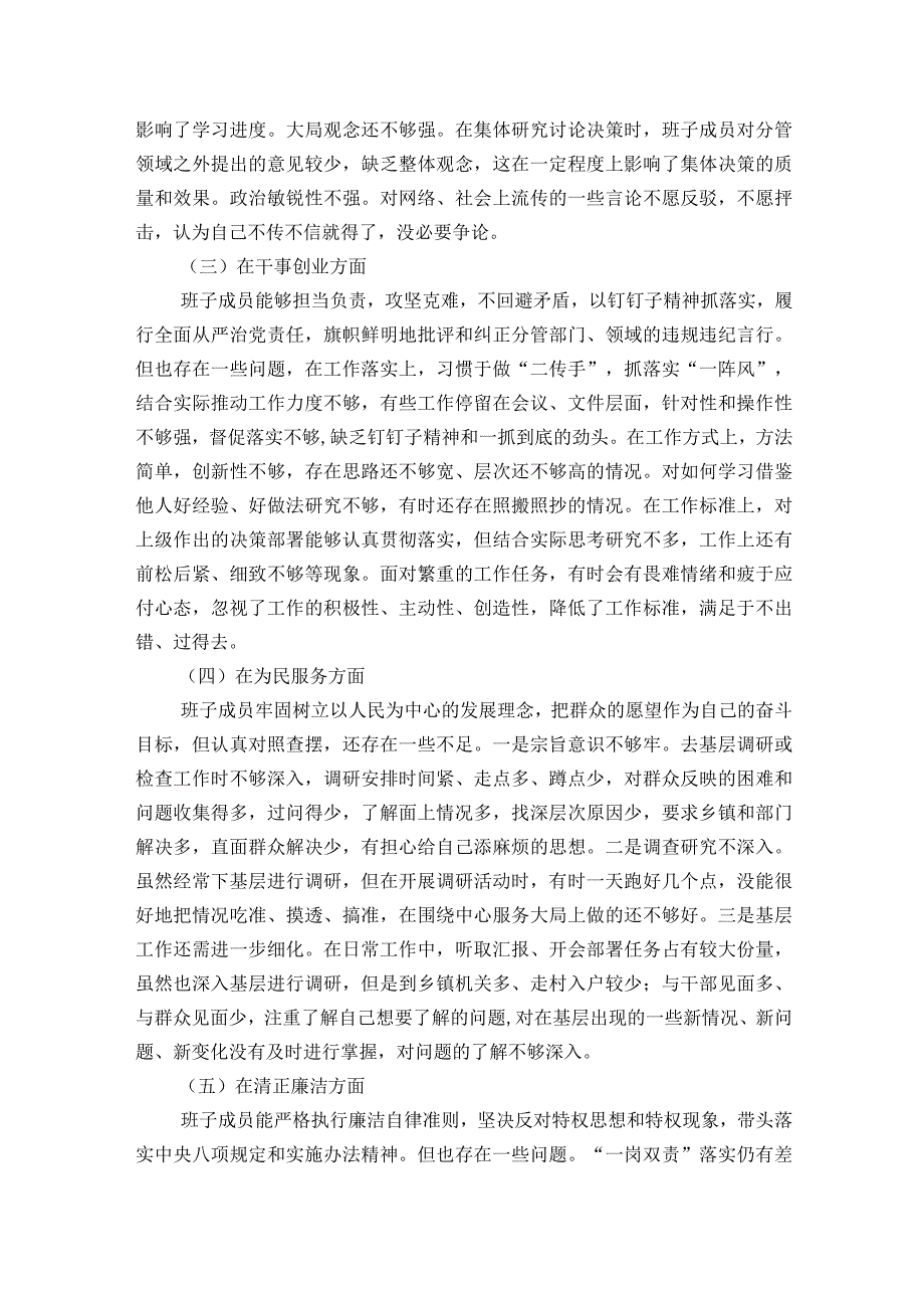 巡察整改专题生活会谈心谈话内容7篇.docx_第3页