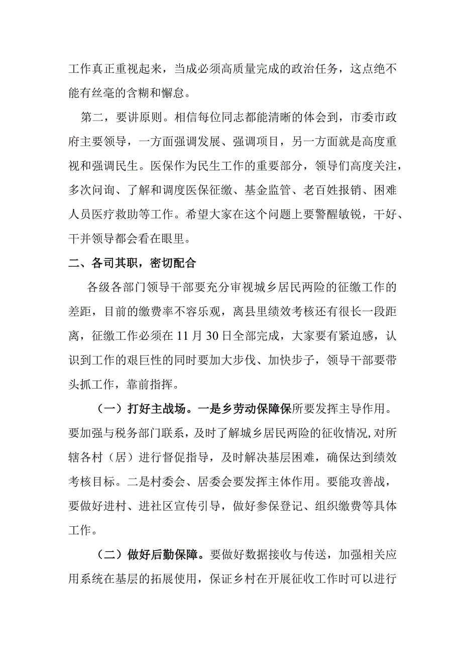 某县副县长在2023年度居民医保征缴推进会上的讲话提纲.docx_第2页