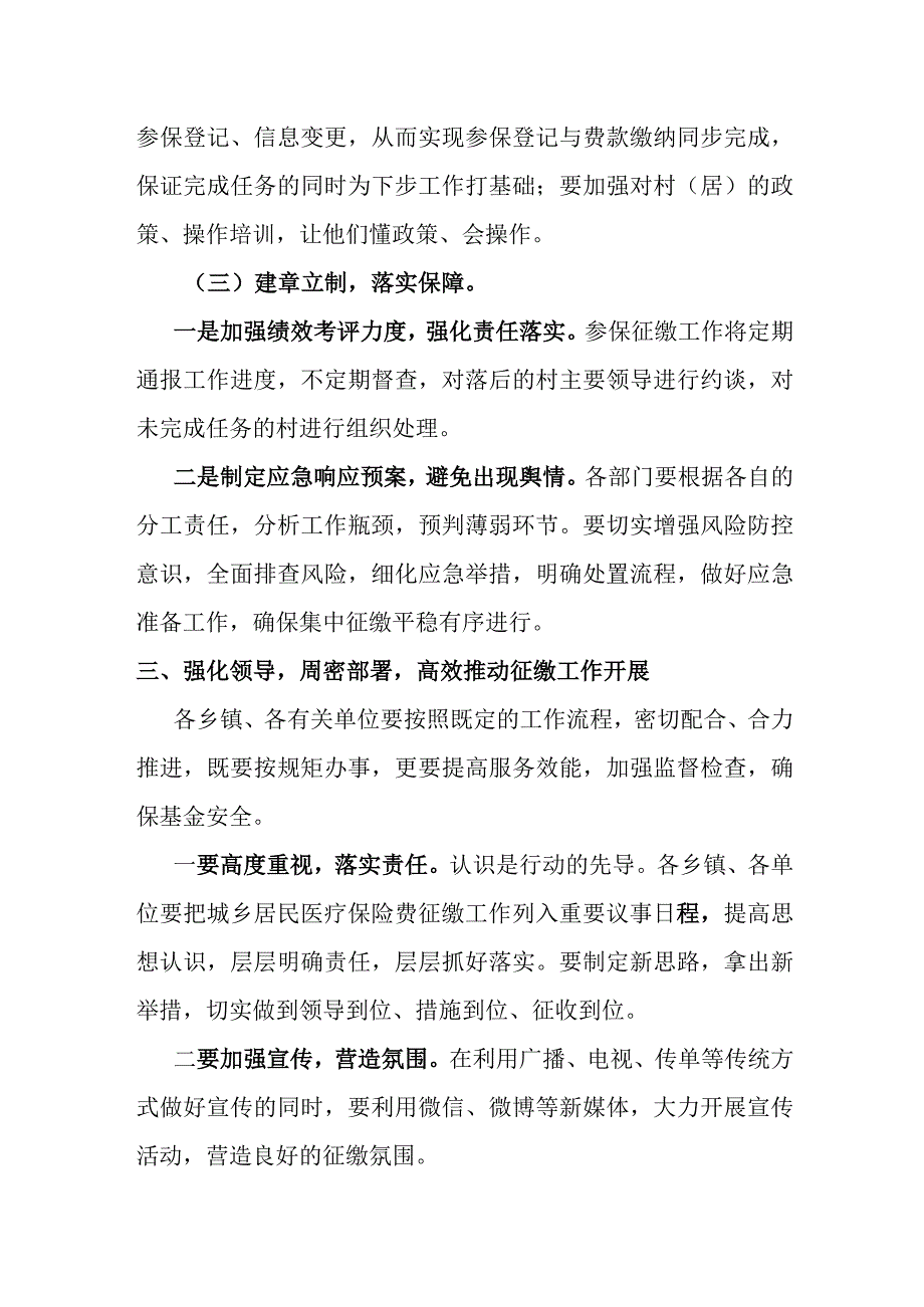 某县副县长在2023年度居民医保征缴推进会上的讲话提纲.docx_第3页