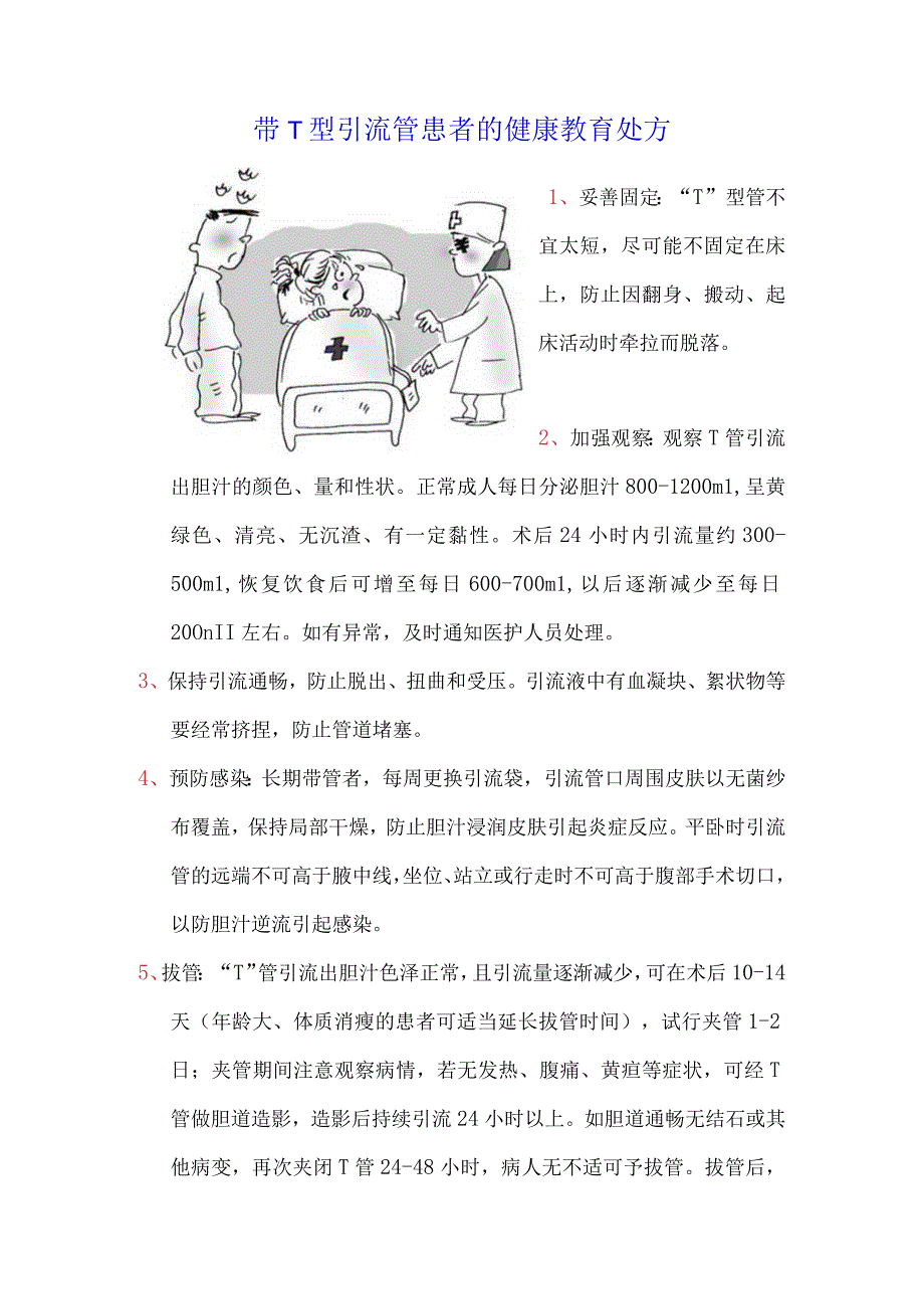 腹腔引流管护理及注意事项.docx_第1页