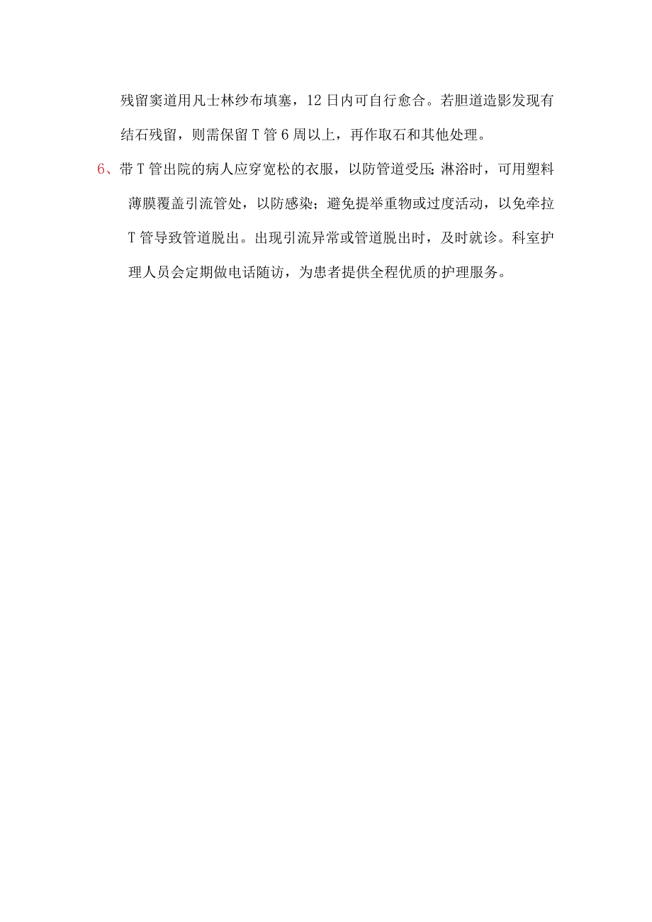 腹腔引流管护理及注意事项.docx_第2页