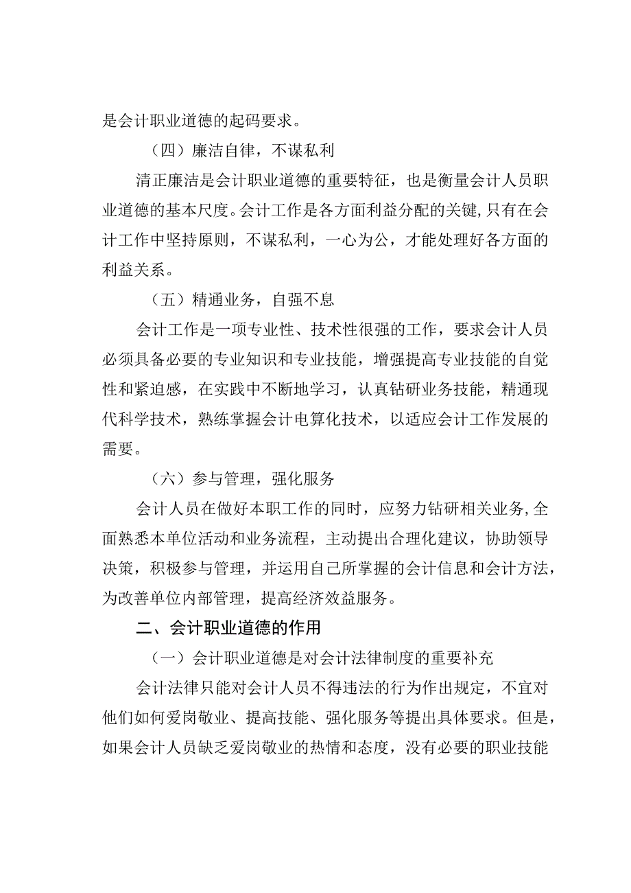 浅论会计人员职业道德.docx_第2页