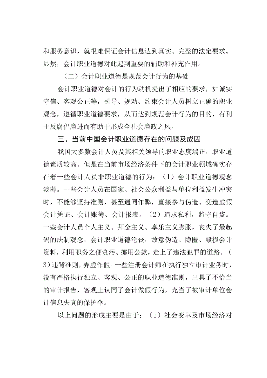 浅论会计人员职业道德.docx_第3页