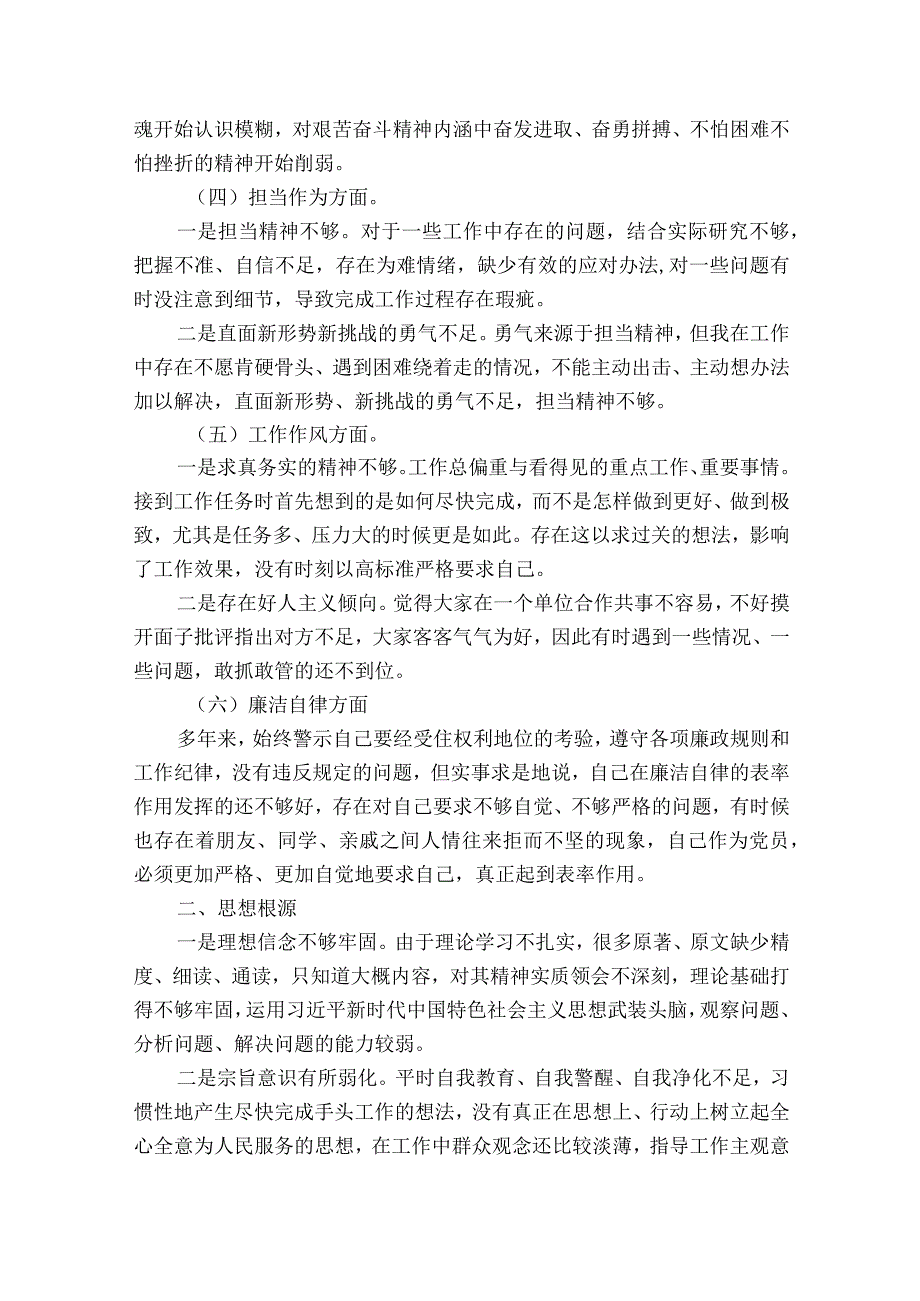 组织生活会班子廉洁自律方面存在的问题【六篇】.docx_第2页