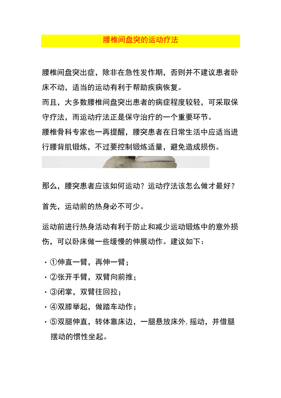 腰椎间盘突的运动疗法.docx_第1页