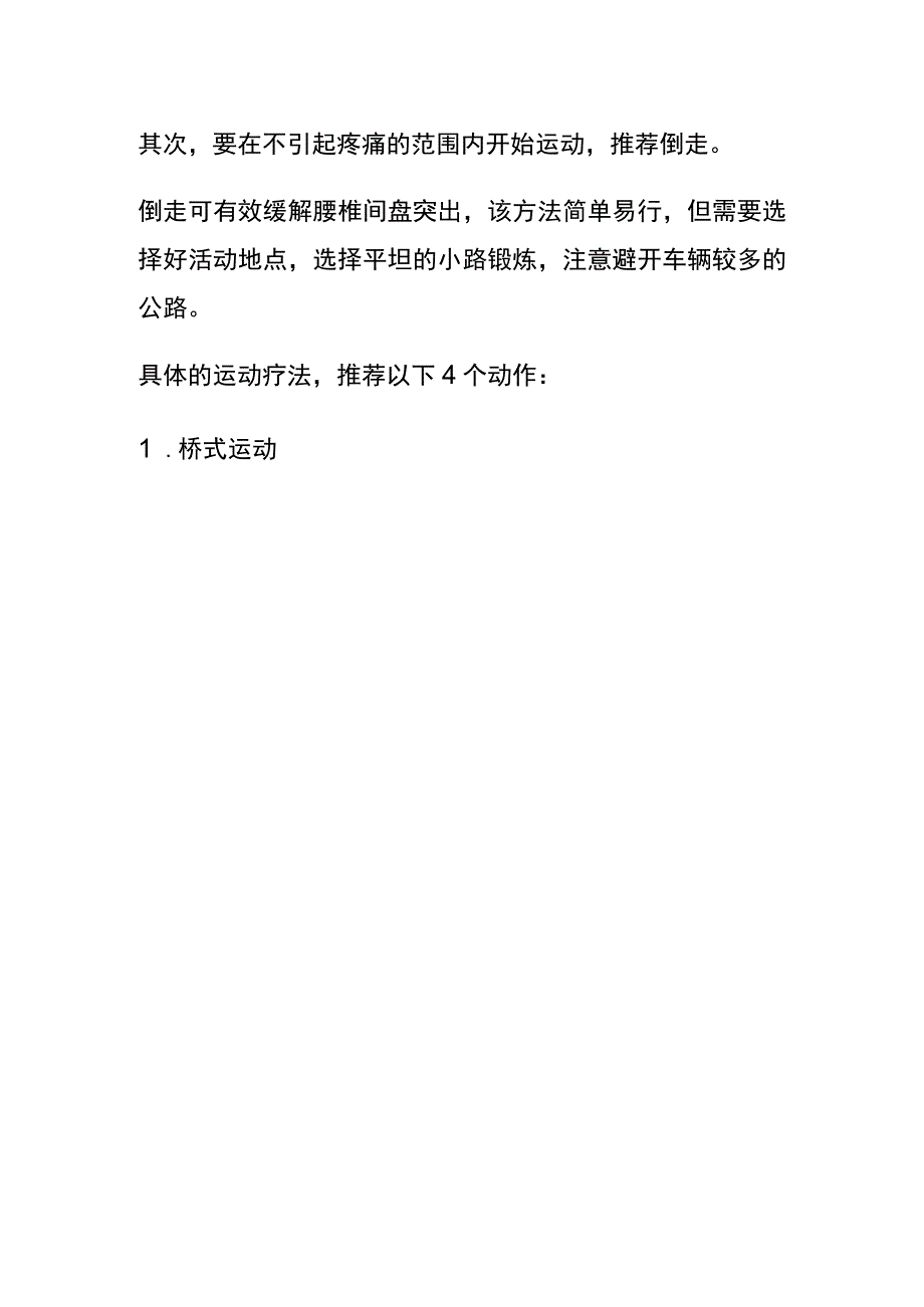 腰椎间盘突的运动疗法.docx_第2页