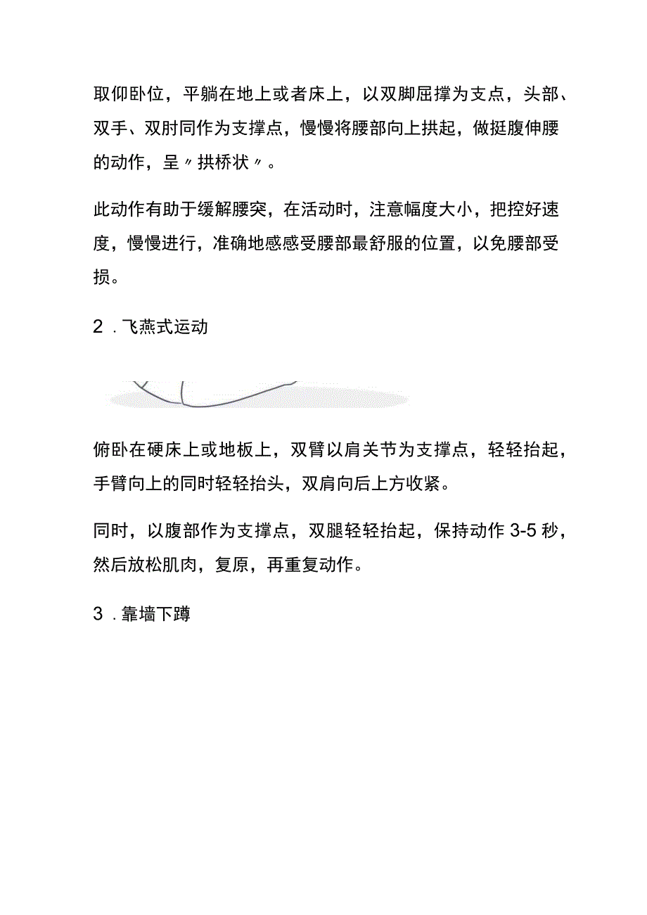 腰椎间盘突的运动疗法.docx_第3页