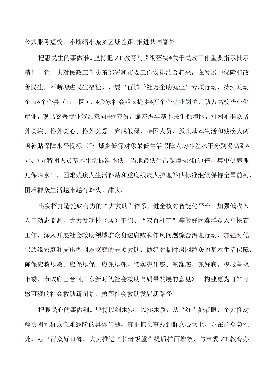 民政开展教育活动经验亮点做法.docx_第2页