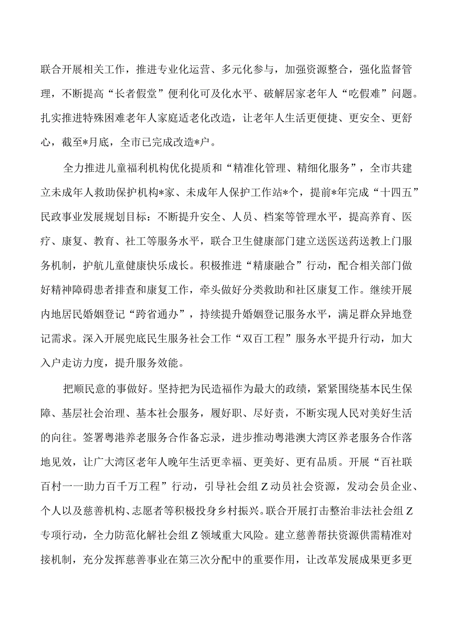 民政开展教育活动经验亮点做法.docx_第3页