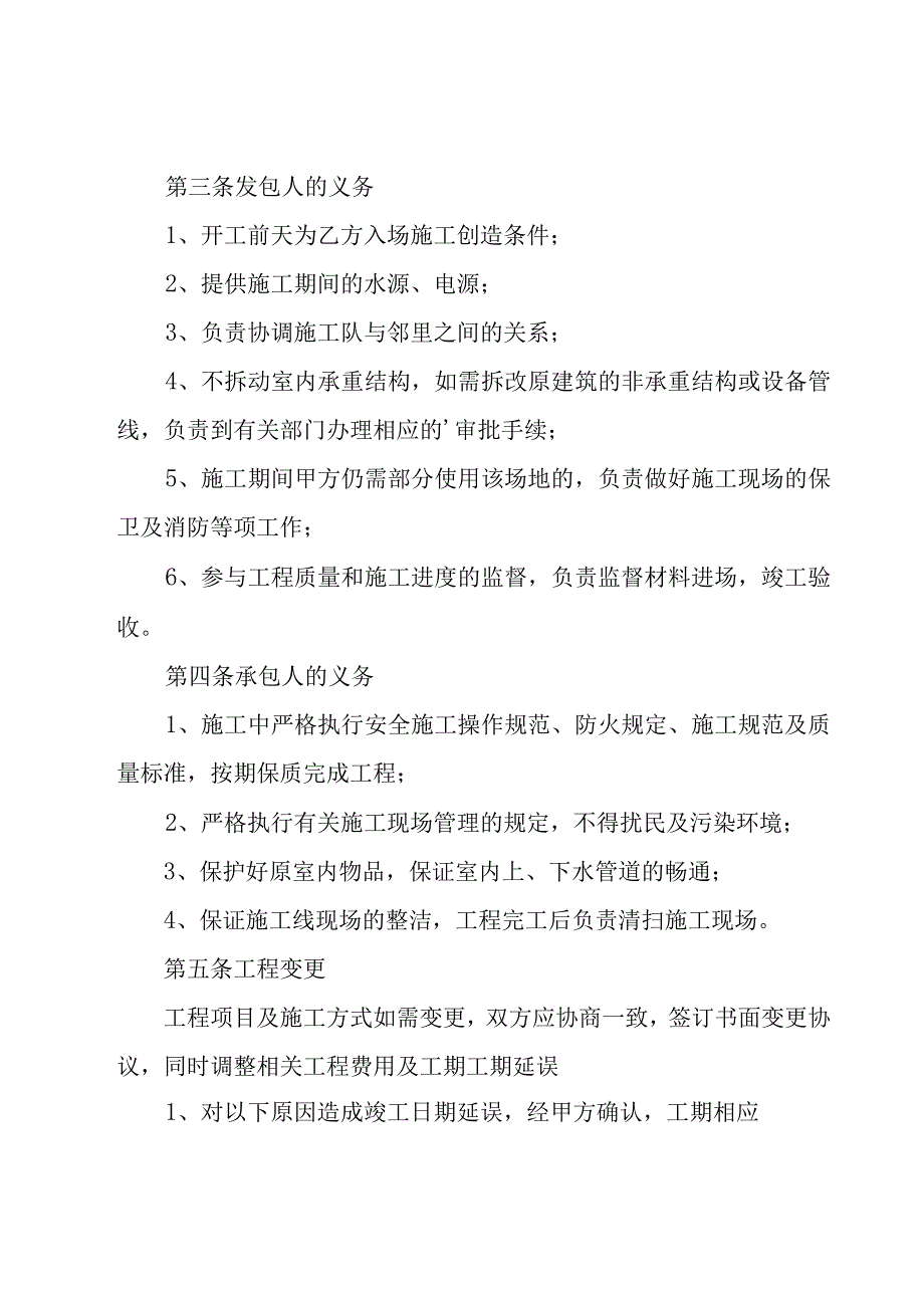 店装修合同十一篇.docx_第2页