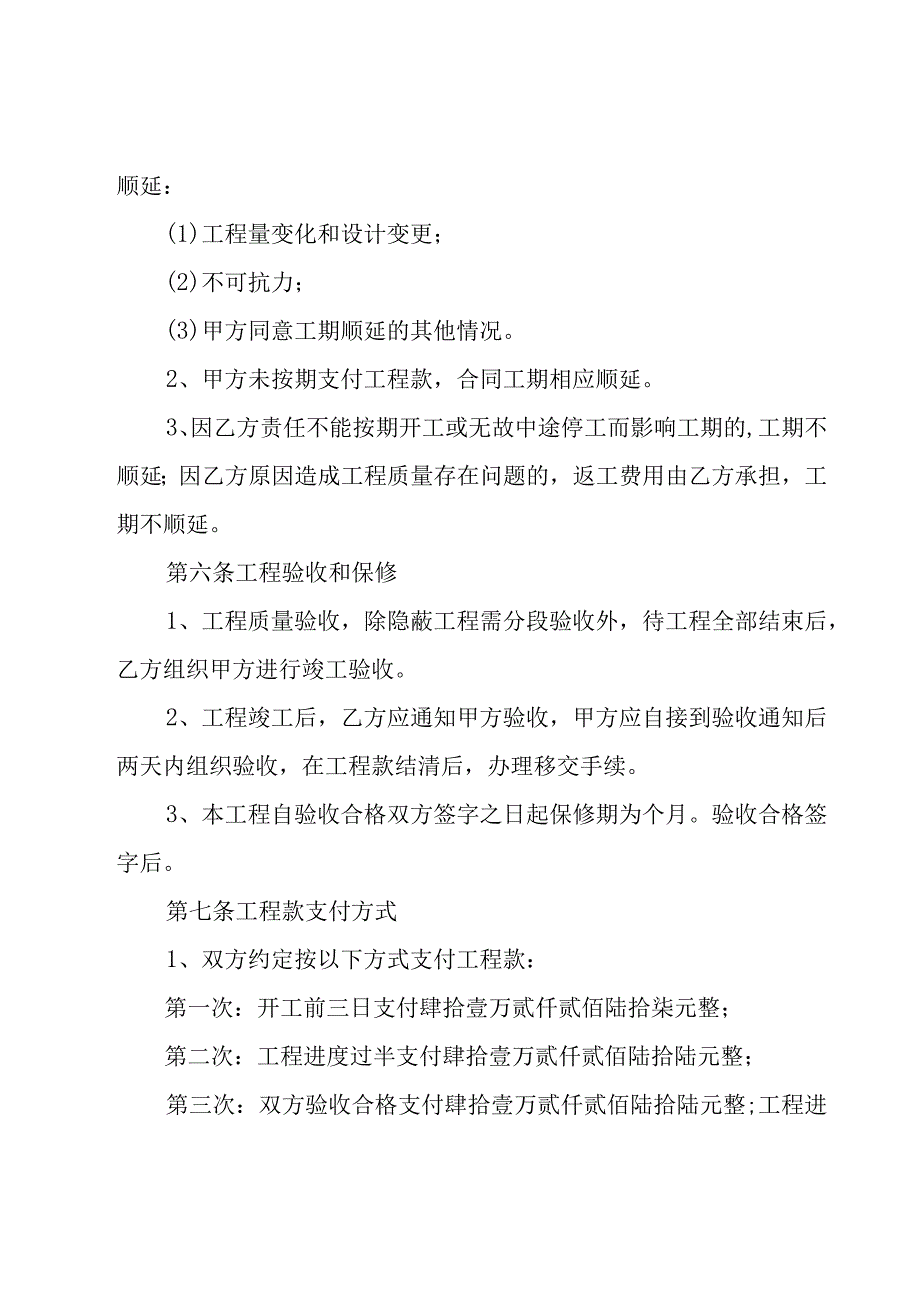 店装修合同十一篇.docx_第3页