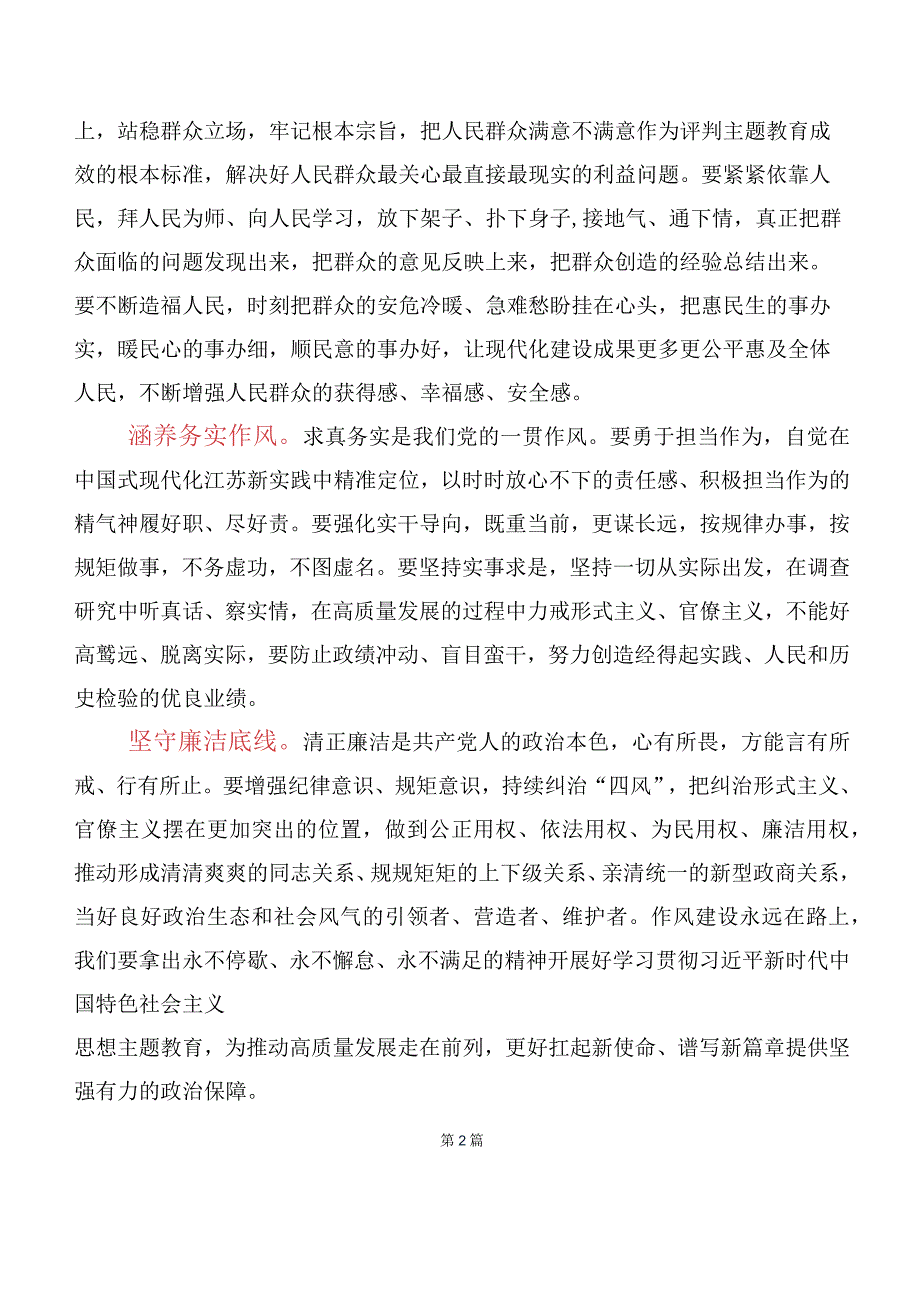 （多篇汇编）2023年领导干部专题学习以学正风的研讨交流发言材、心得感悟.docx_第2页